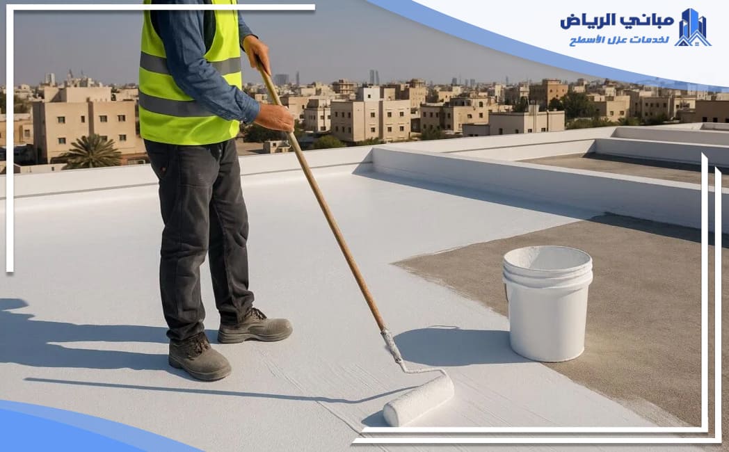 عزل اسطح حي الملك فهد بالرياض
