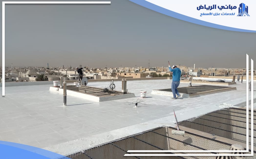 عزل اسطح حي بدر بالرياض